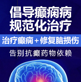 大鸡操小逼床上黄片儿癫痫病能治愈吗